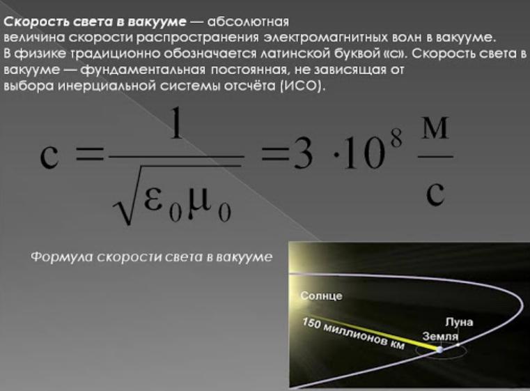 формула за определяне на скоростта на светлината.