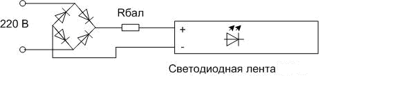 Схема на свързване с гасящ резистор.